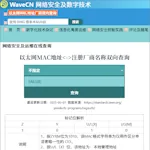 WAVECN网站以太网MAC地址、注册厂商名称双向查询功能数据更新